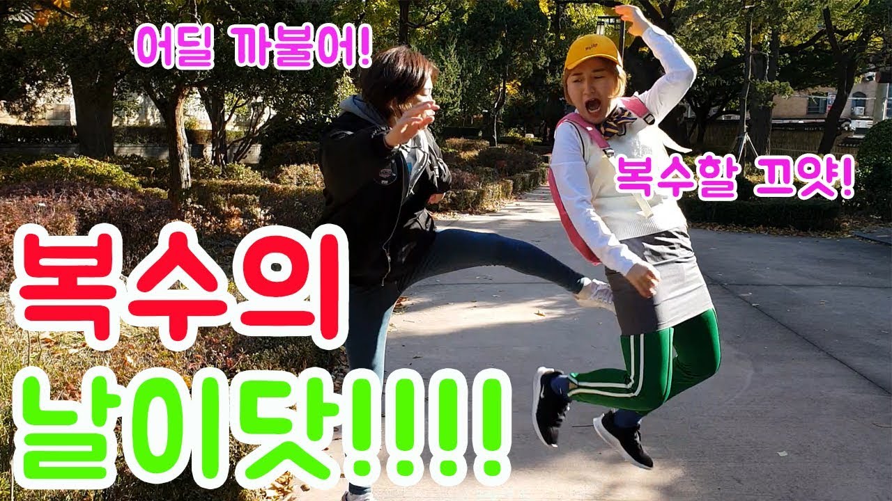 드디어 팍언니한테 복수를 한다!!!!!끼야오~~~~~(feat. 박진주입니다.)