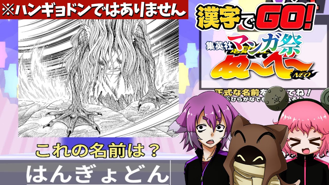 【漢字でGO!集英社マンガ祭】好き勝手に名前をつけていく男たち