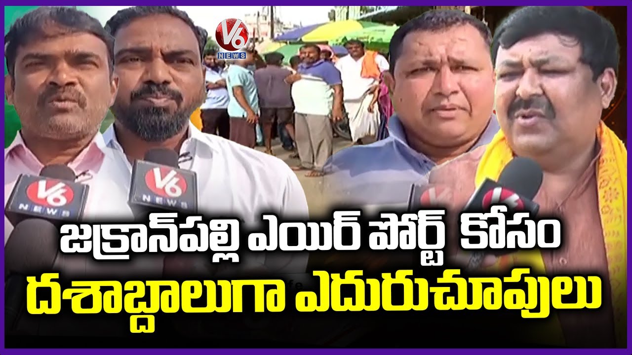 Nizamabad People Decades Of Waiting For Jakranpally Airport | V6 News