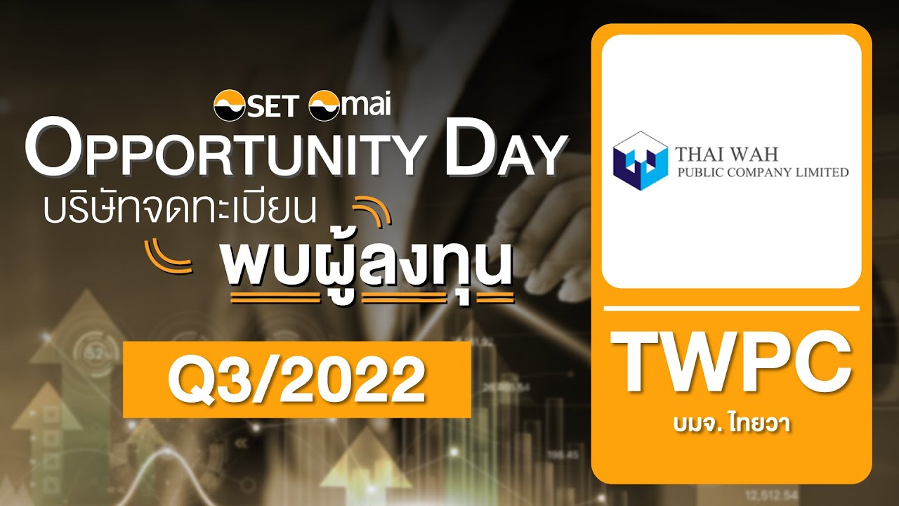 Oppday Q3/2022 บริษัท ไทยวา จำกัด (มหาชน) TWPC