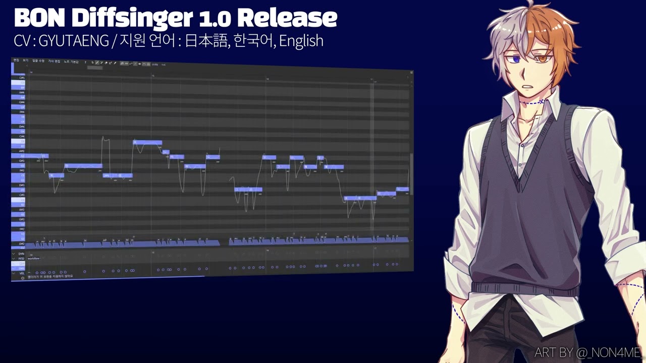 【Diffsinger Release】 BON DS v100 Demo 【디프싱어 음원 DL】