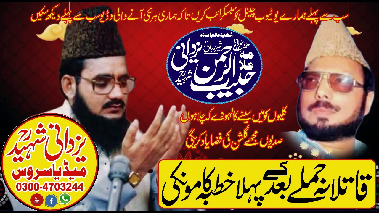 The first Friday after the attack by allama habib ur rehman yazdani shaheed r,a03004703244