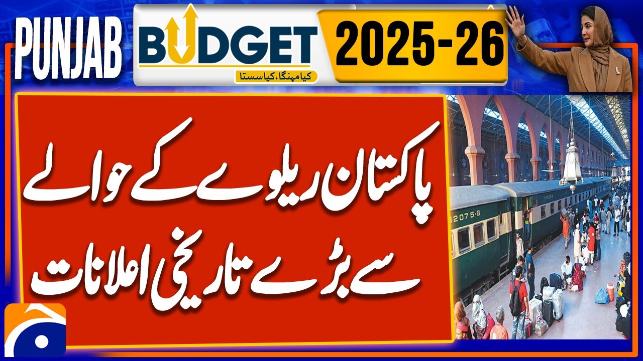 Historic Reforms in Pakistan Railways | Punjab Budget 2025-26 | Breaking News