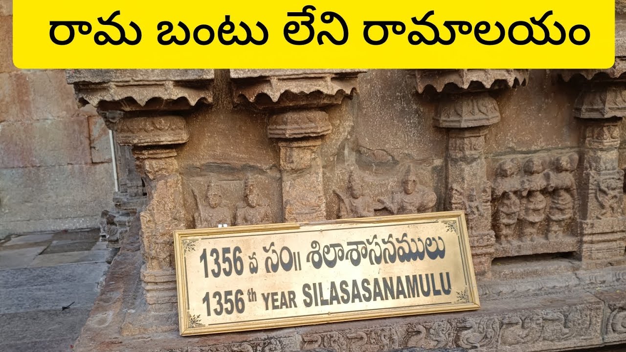     Vontimitta#కోదండ రామాలయం#కడపజిల్లా 