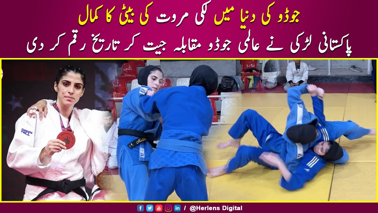 Lakki Marwat’s Daughter Wins Gold at International Judo Championship || Pride of Pakistan