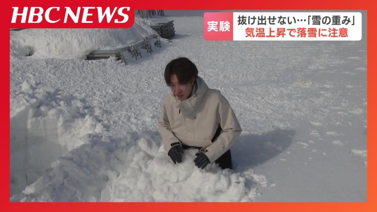 【検証】降ったばかりの雪の約3倍、積もった雪は密度も高く重い「腰まで埋まると全く動けない…」専門家が警鐘「屋根の雪下ろしは避けて」