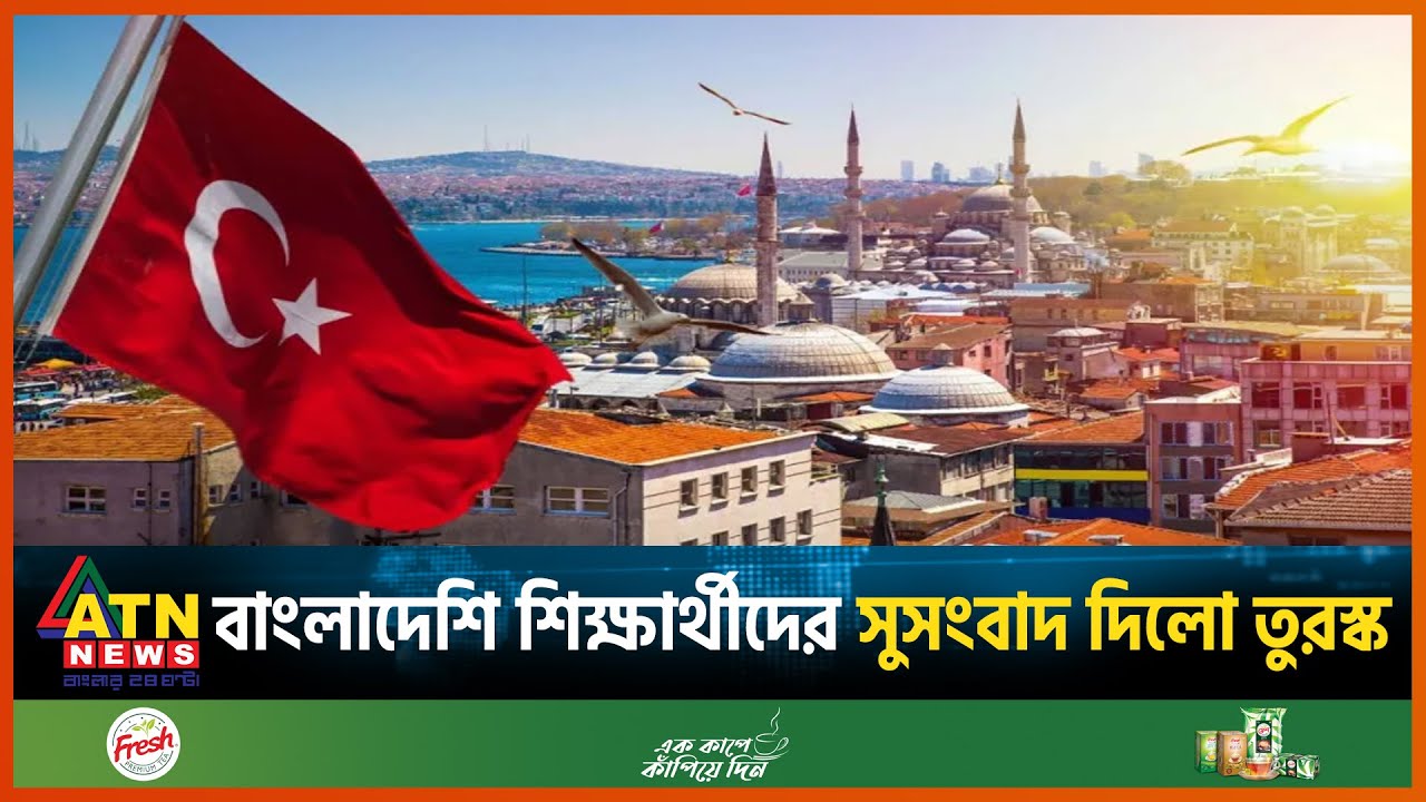 বাংলাদেশি শিক্ষার্থীদের সুসংবাদ দিলো তুরস্ক | Turkiye Burslari Scholarship | Bangladeshi Student