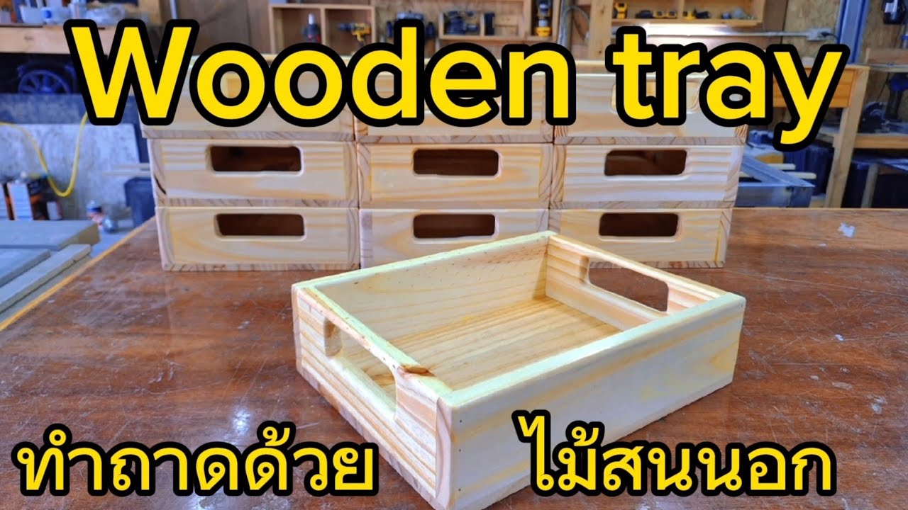 ถาดไม้ ใส่เอกสาร  