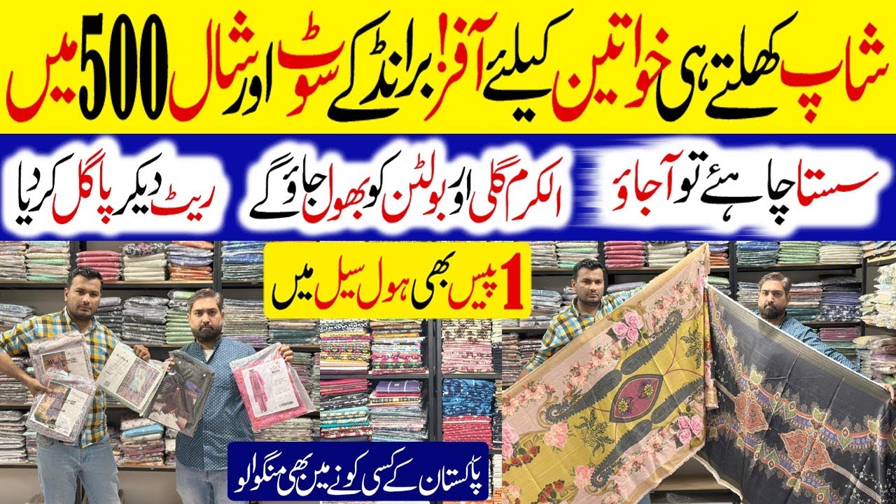 New warehouse opening | Only 500 | Al Branded Collection | Shawl ki Sale brand in left over price