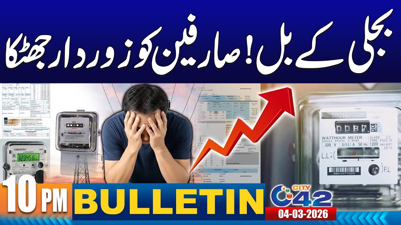 10PM News Bulletin | 4 March 2026 | City 42