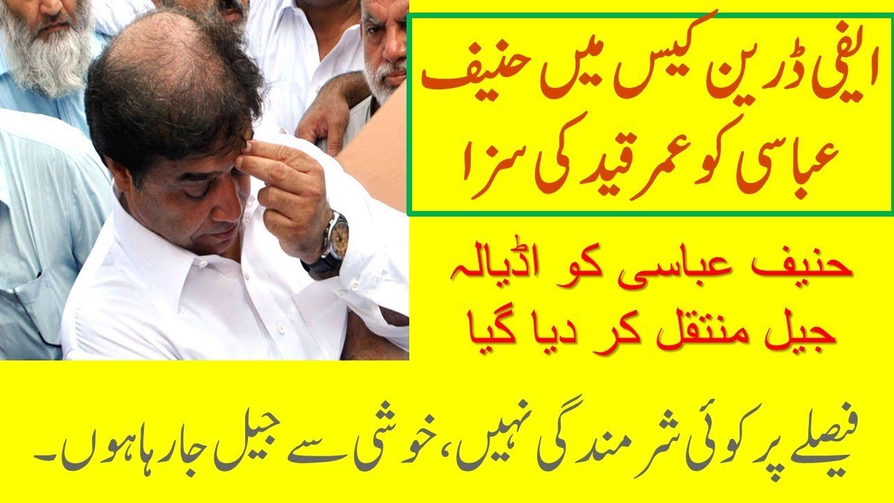 HANIF ABBASI LATEST NEWS | HANIF ABBSI Hanif Abbasi Jailed for Life|2018
