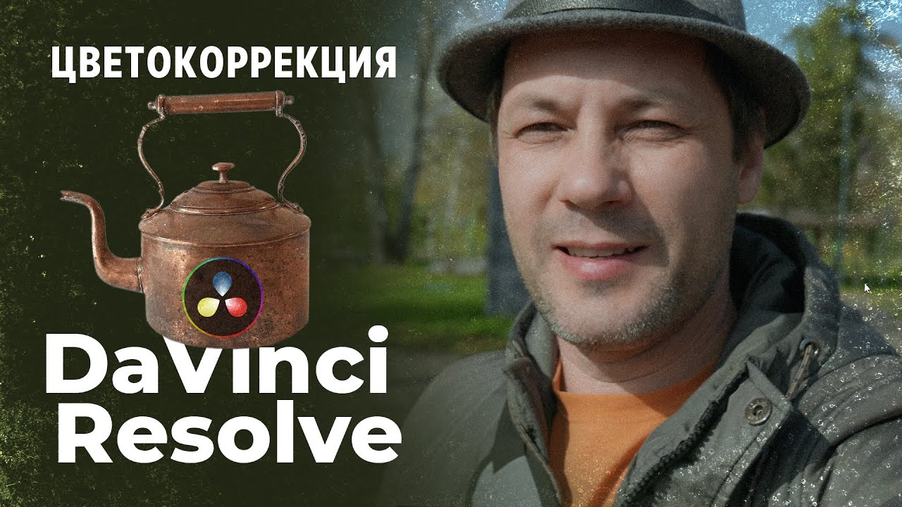 Гайд по цветокоррекции / для чайников