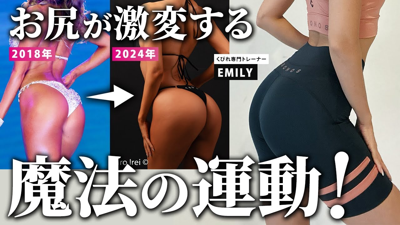 【究極の美尻へ】騙されたと思って試してほしい！お尻が激変する「魔法の運動」