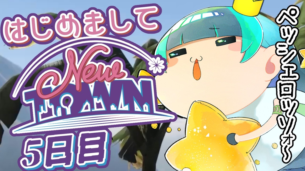 【 ＃NEWTOWN 】毎日どんな日になるかわかんないけど、頑張る事だけは決めてるから今日も行こ！！【＃葉山翠 / GTA / ゲーム実況 】