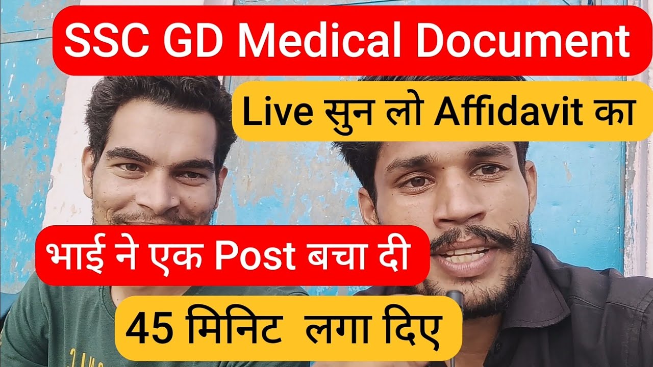 SSC GD Medical Document Affidavit का Live सुन लो।। बारीकी से चेक हो रहे है।।