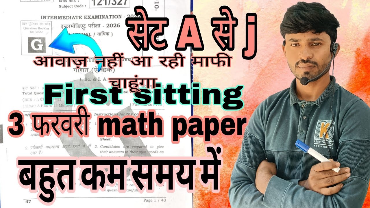 12th Math 03.02.2026 Answer Key 2026, SET A to J। 12th Math Answer Key 2026, Math Answer ke set g