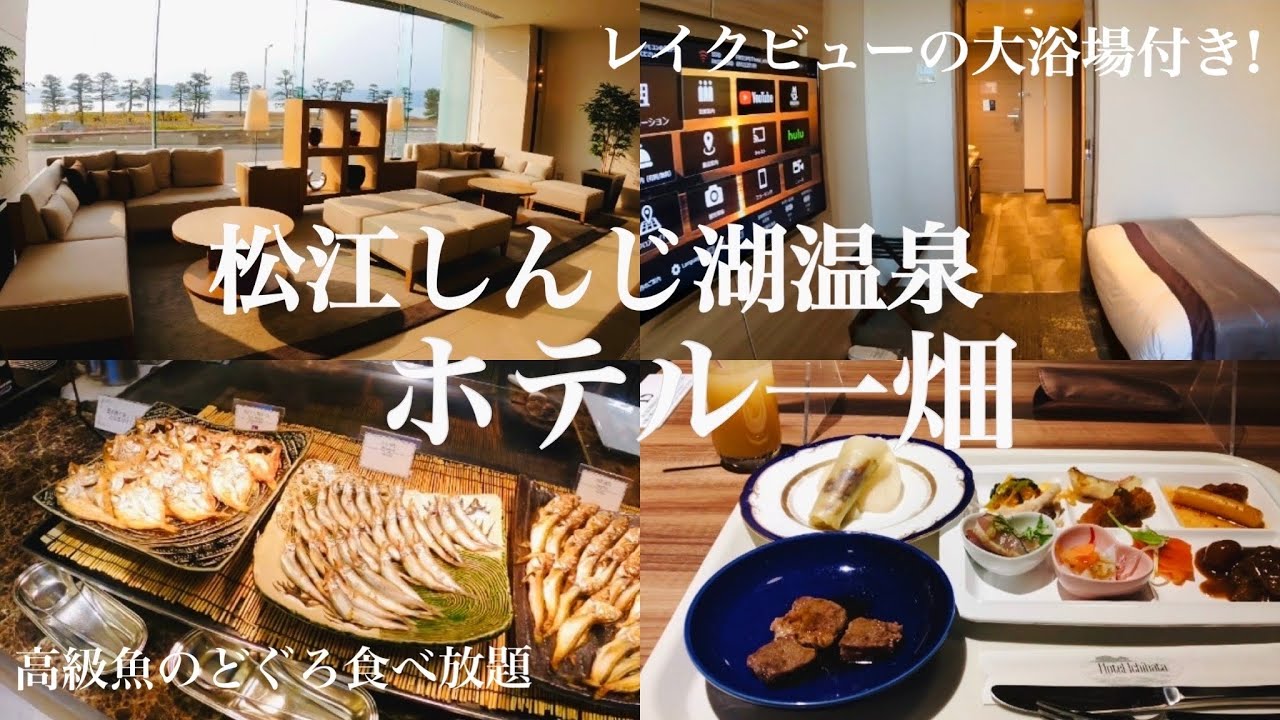 Влог отеля Japan Travel ОТЕЛЬ ИЧИХАТА Возле озера