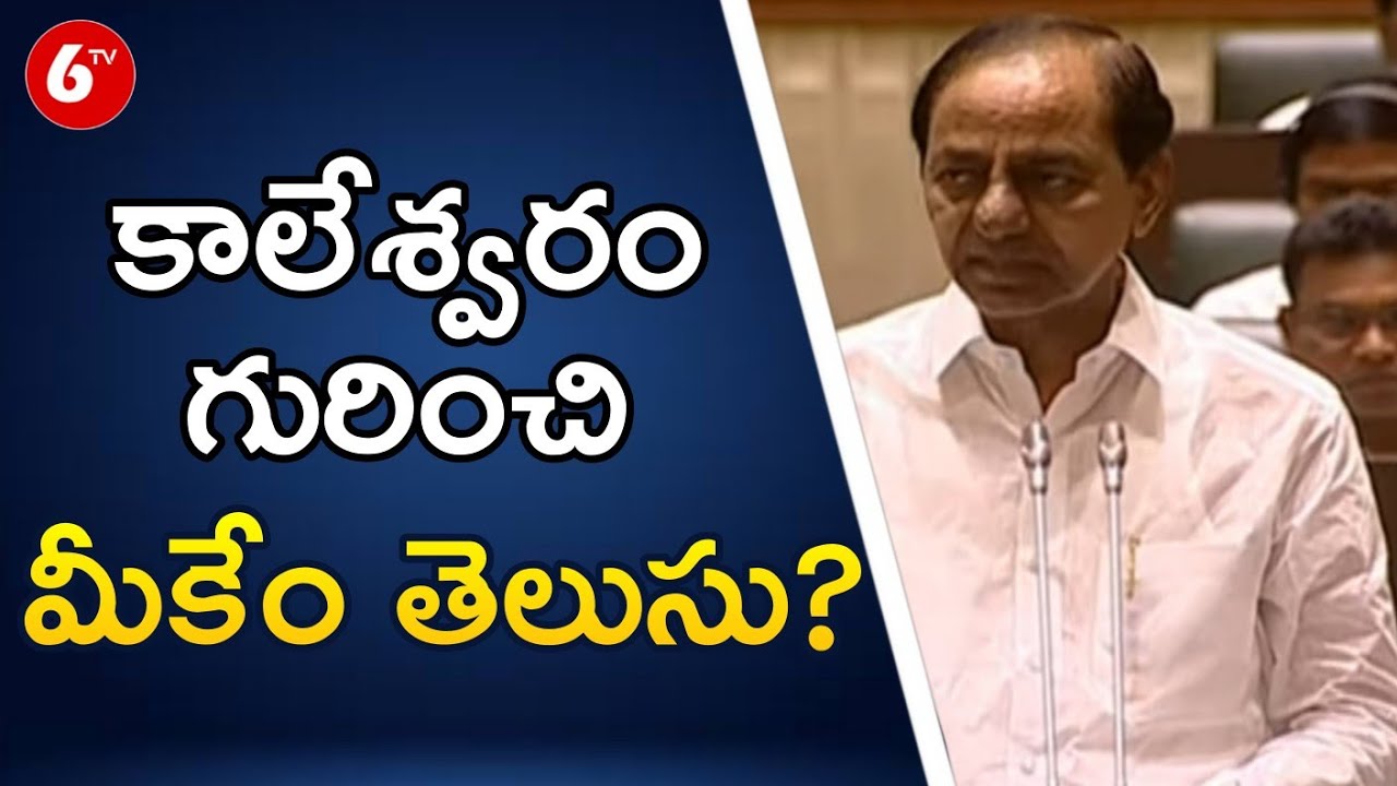 CM KCR Excellent Speech about Kaleshwaram Project | BRS | 6TV