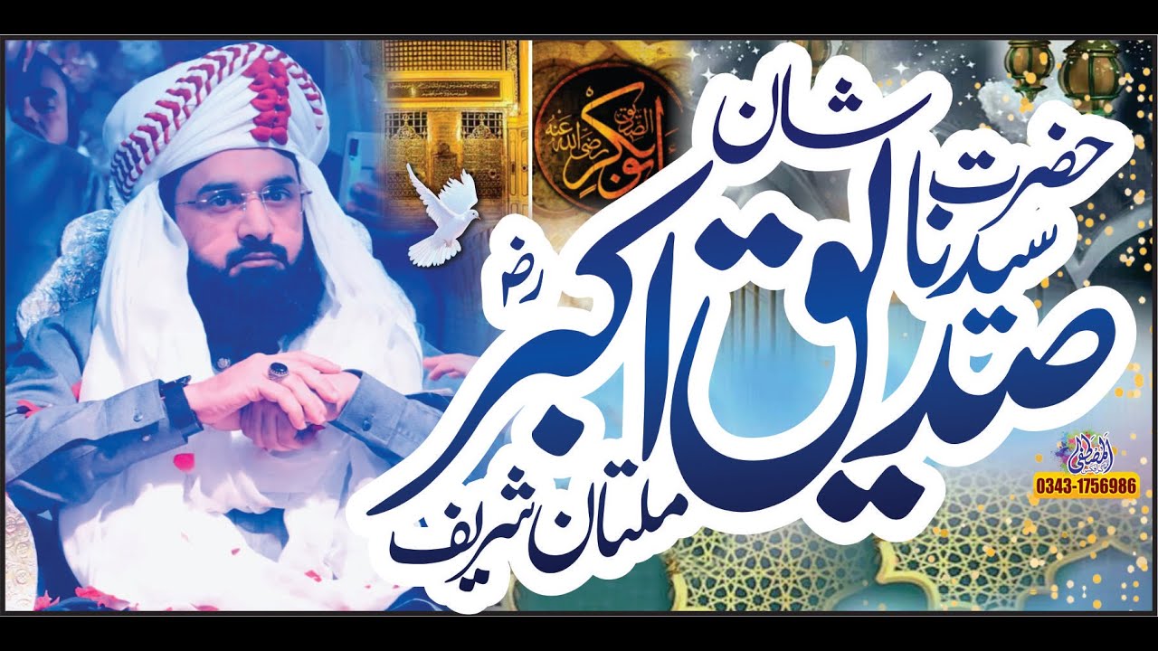 Hazrat abu bakr siddique ki shan Multan Imran Aasi ''New Bayan 2023''By Hafiz Imran Aasi Official 1