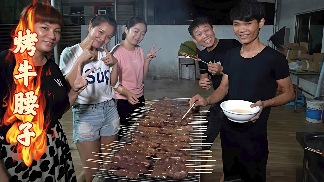 阿壮腰酸疼痛，电瓶哥烤几十斤牛腰子给他补补，表姐表妹都吃上瘾