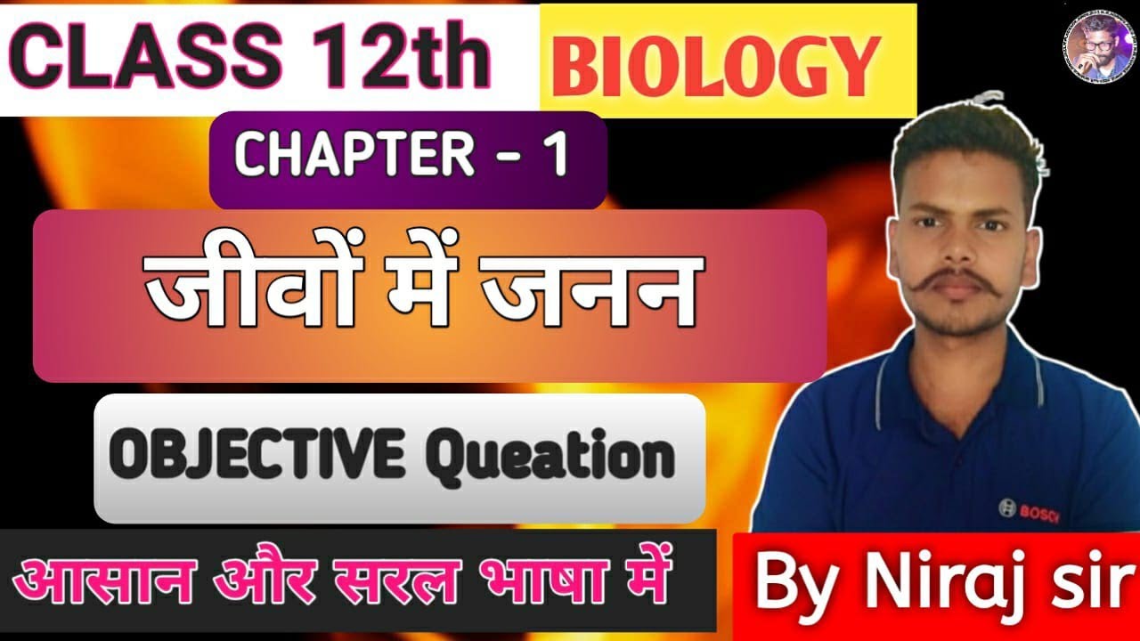 जीवों में जनन// Class 12th// (Biology) (जीव विज्ञान)//by Niraj Sir// Bihar Board 2027
