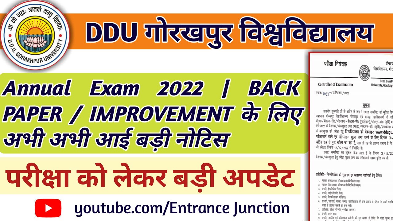 DDU Annual Exam 2022 | DDU Annual Exam Back Paper / Improvement Notice 2022 | बड़ी अपडेट