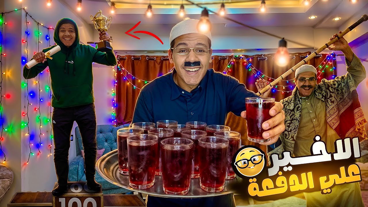 لو كانت الحياة بالعكس ٢ 🔄🤣 | يوسف جو 