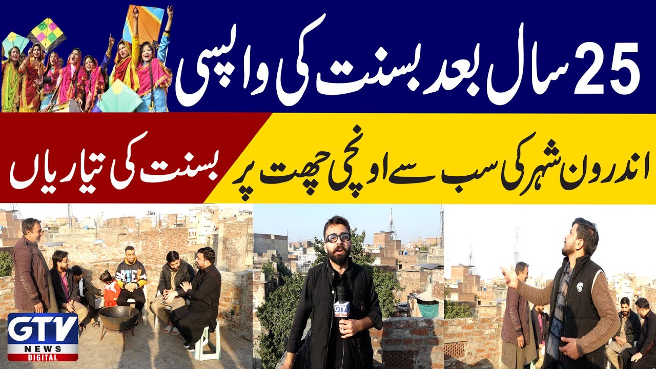 Basant returns after 25 years! Basant preparations on the highest rooftop in the inner city