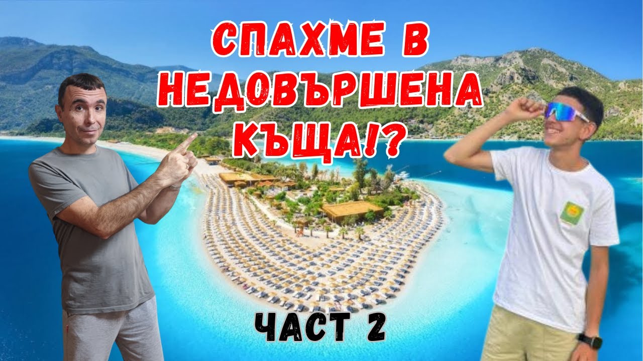 Търсим най-красивите плажове край Фетие 🇹🇷 | На море в Турция през септември - Част 2
