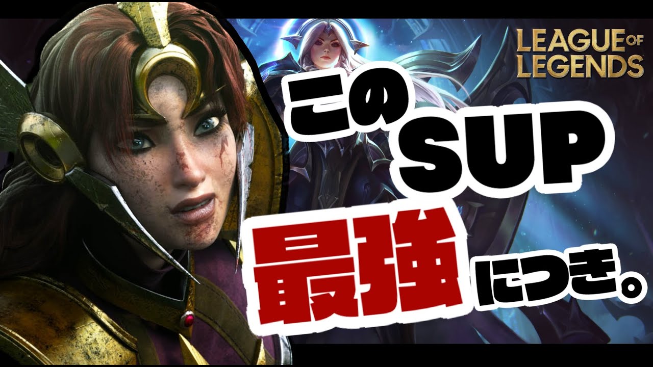 【League of Legends / 切り抜き】全力でADCに助けられたレオナsup【新人Vtuber-葉隠柊人】