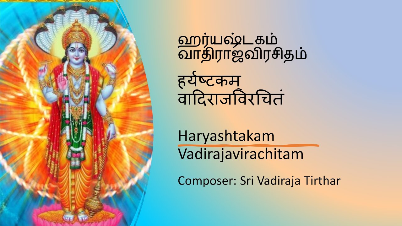 Haryashtakam Vadirajavirachitam
