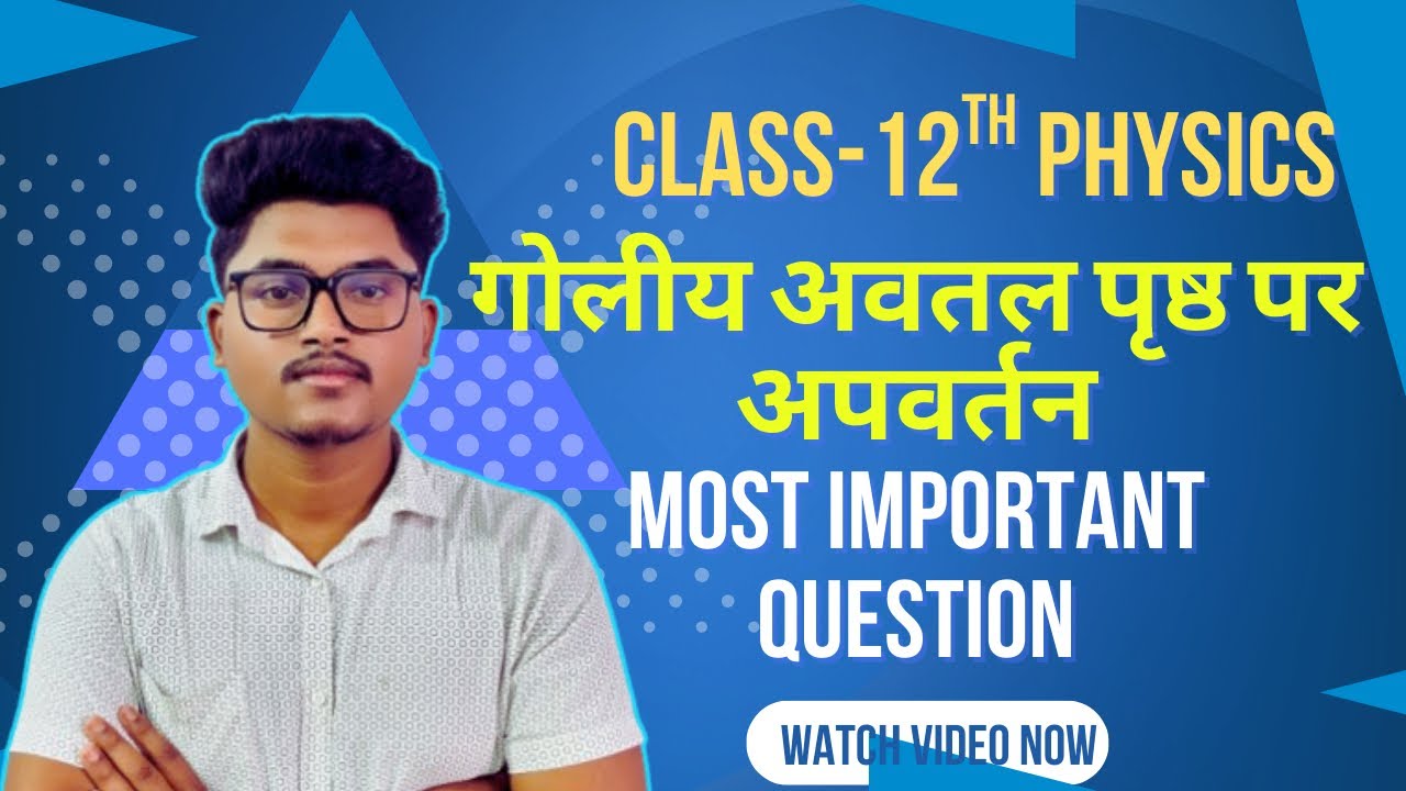 गोलीय अवतल पृष्ठ पर अपवर्तन | Refraction at Spherical Concave Surface | Lec-01 | Class 12 Physics 
