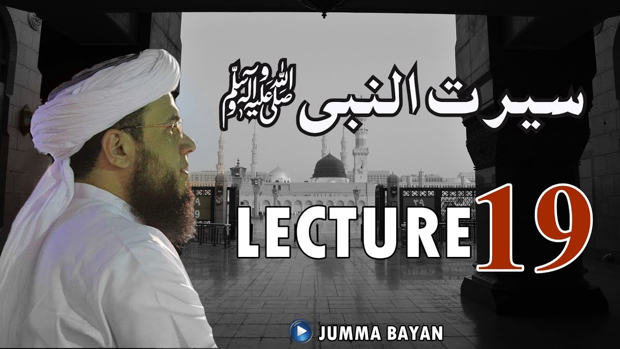 (HD) Lecture No.19 | Seerat Un Nabiﷺ | Jumma Bayan | 07 Feb, 2020 | Mufti Syed Adnan Kakakhail