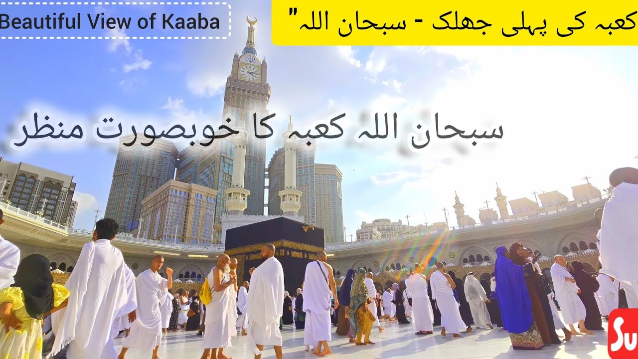Most Emotional View of Kaaba ✨ Umrah 2026 | Makkah Mukarrama #Makkah #naat   #Ziyarat #lsmedia
