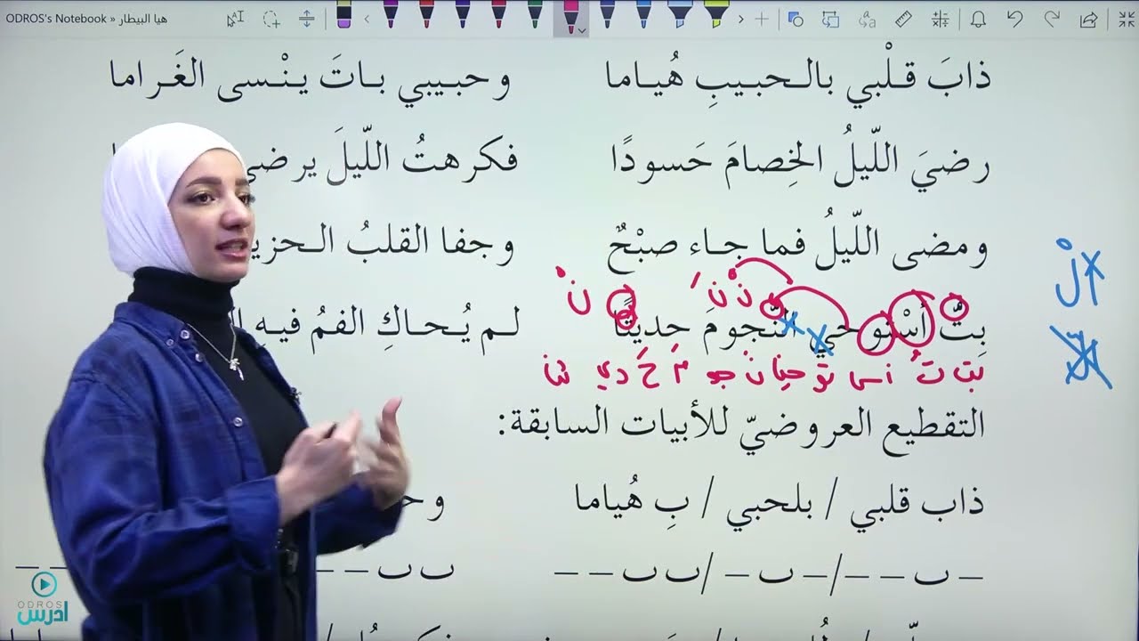 عروض البحر المديد- الأستاذ هيا البيطار