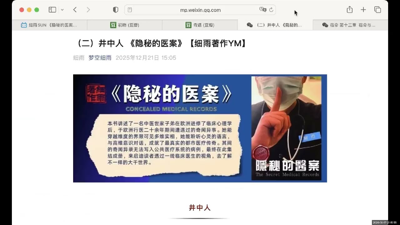 28.老太进地窖拿土豆 晕倒后成了二战时的妇女 《隐秘的医案》之《井中人》 + 失忆归途13章上
