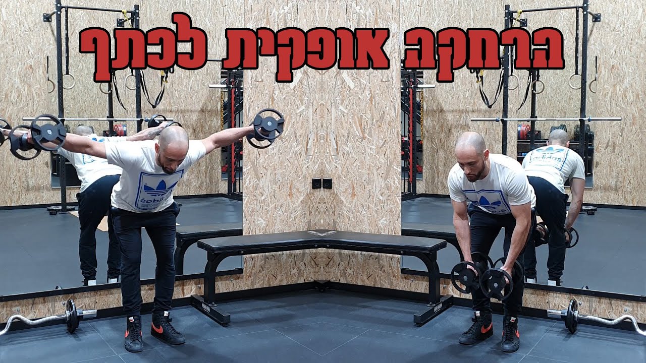 הרחקה אופקית לכתף