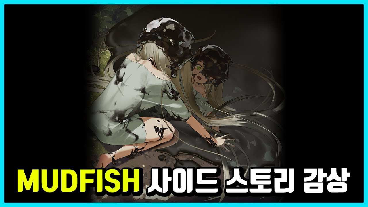 [승리의 여신: 니케]MUDFISH 사이드 스토리 감상