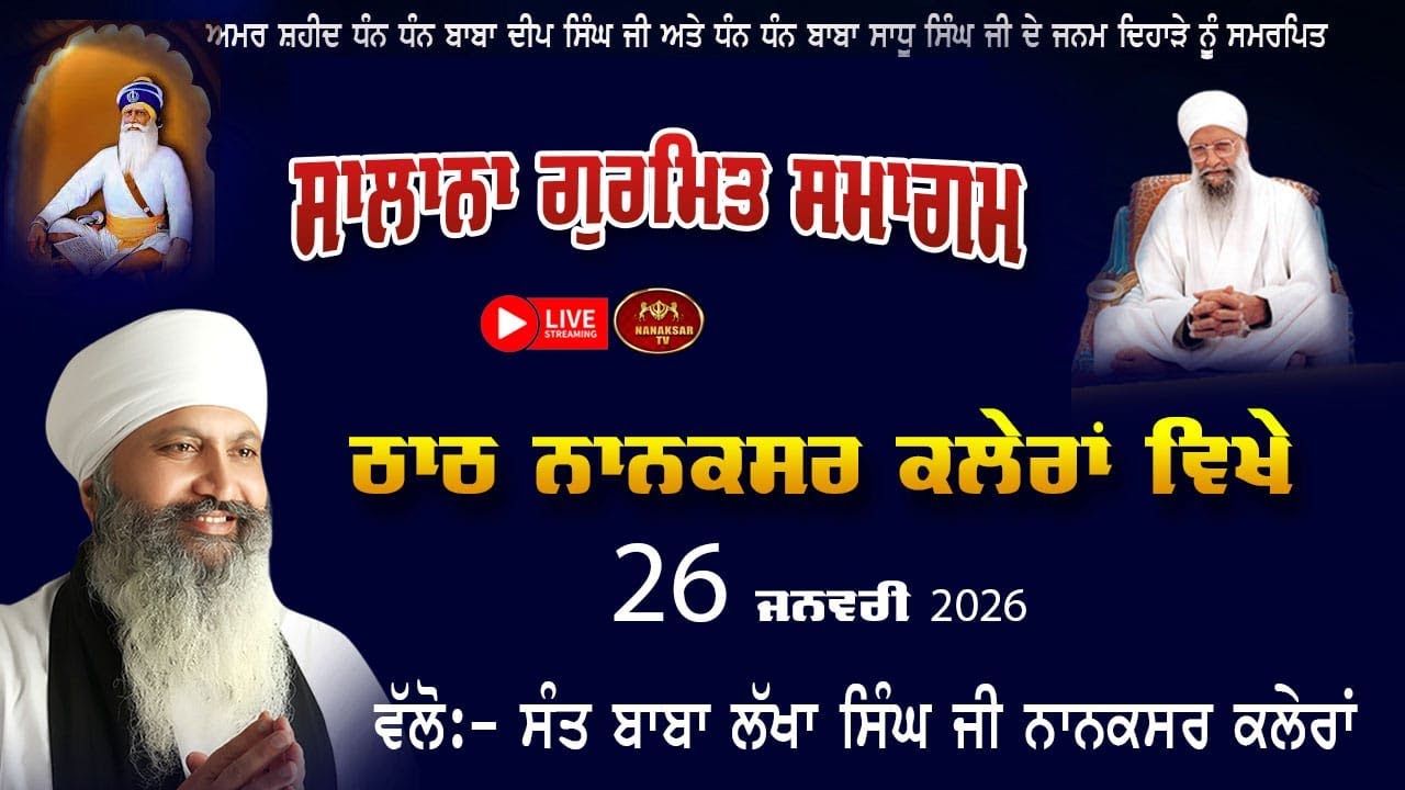 Live Janam Diwas Samagam | Baba Deep Singh & Baba Sadhu Singh Nanaksar kaleran 26 Jan2026