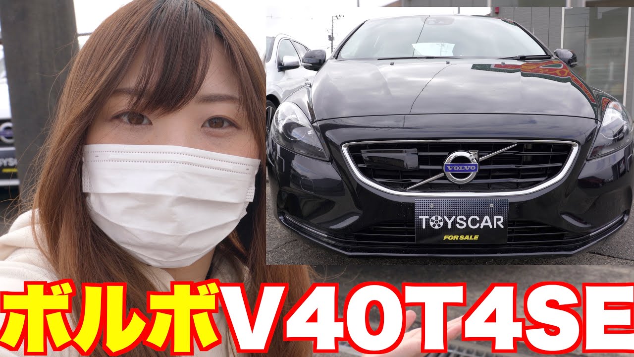 ボルボV40T4SE！デジタルメーターがかっこいい2014年モデル車！