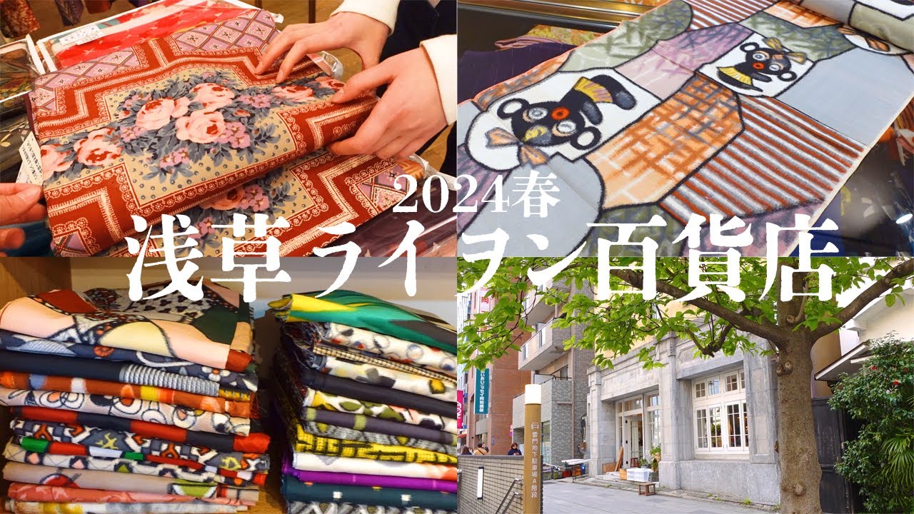 2024春のアンティーク夏帯・単衣祭り！円窓乃やゝ雷門さんが浅草ライヲン百貨店で販売される商品を大紹介！【2024年4月13-14日開催】