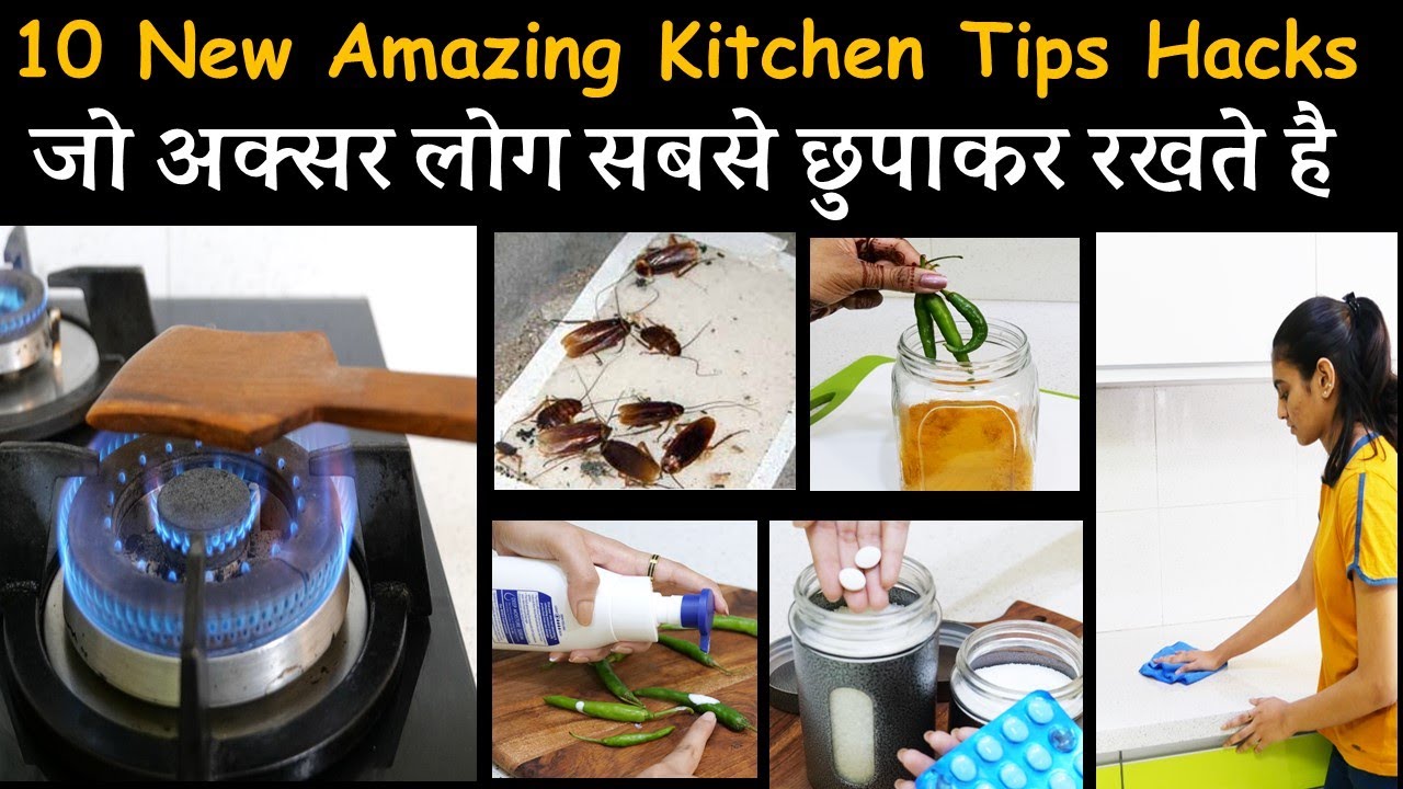 10 नएऔर बेहतरीन किचन टिप्स जो रोज सबसे ज्यादा काम आएंगे पहले नहीं देखे होंगे | Kitchen Tips & Tricks