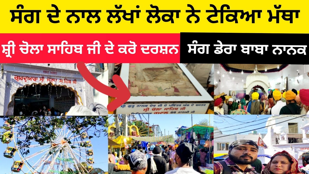 ਸੰਗ ਡੇਰਾ ਬਾਬਾ ਨਾਨਕ ਪੁੱਜਿਆ | ਸੰਗ ਦੇ ਨਾਲ ਲੱਖਾਂ ਲੋਕਾ ਨੇ ਟੇਕਿਆ ਮੱਥਾ | dera baba nanak sang live 2025