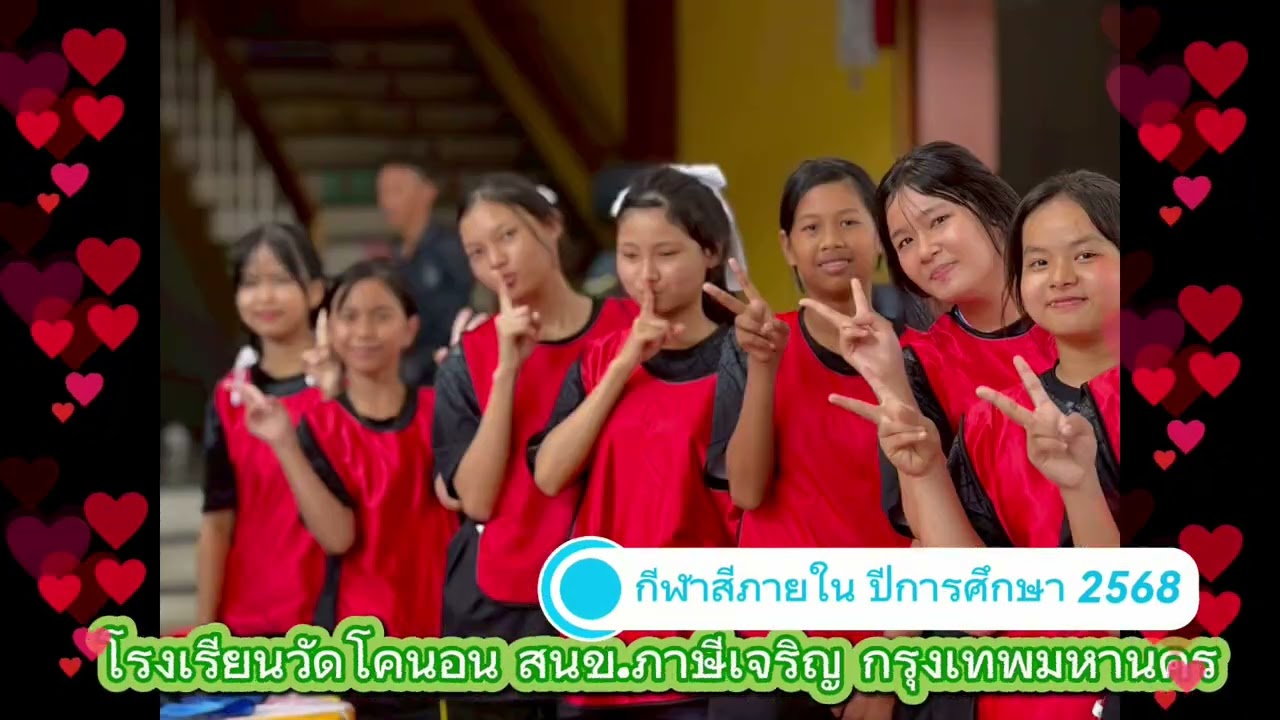 กีฬาสีภายใน2568
