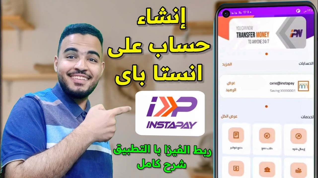 انشاء حساب على انستا باي ربط الفيزا با انستا باي 2026| شرح برنامج انستا باي كامل