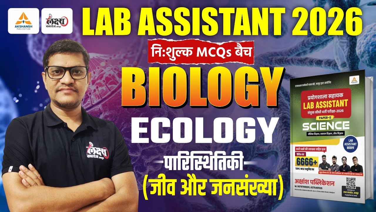Lab Assistant Science Classes 2025 | Ecology (पारिस्थितिकी) Top MCQs | Lab Assistant Biology | #03