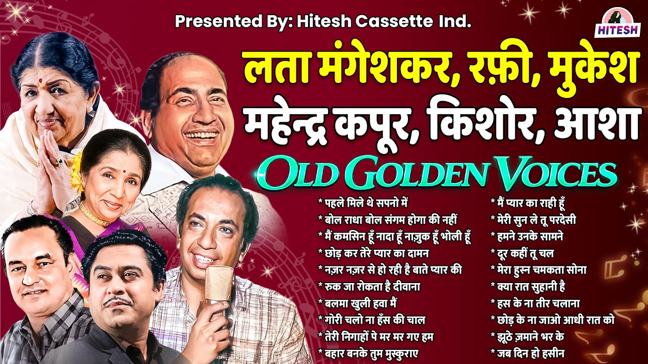 लता मंगेशकर, रफ़ी, मुकेश, महेन्द्र कपूर, किशोर, आशा | Old Golden Voices | Sadabahar Filmi Gaane