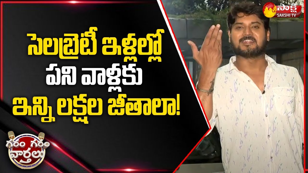 Garam Rajesh Hilarious Comedy On Mukesh Ambani's Driver's Salary | Garam Garam Varthalu 