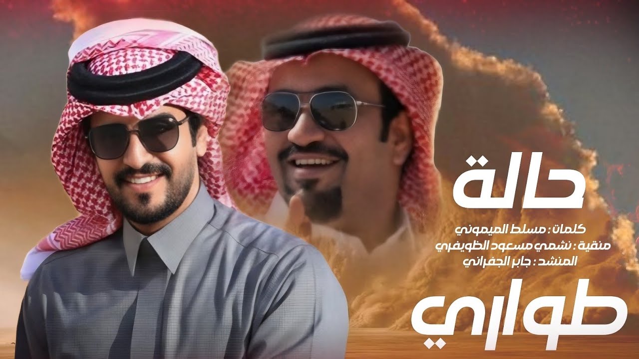 اعلنوا حالة طواري شوطنا فيه الهوايل | جابر الجفراني 🔥 2026 