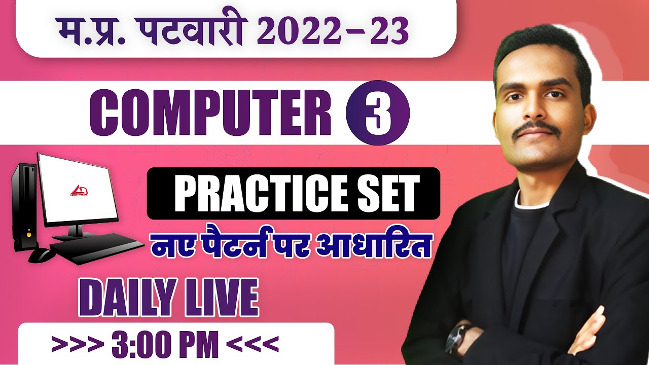 MP PATWARI COMPUTER MOCK TEST | PATWARI COMPUTER | SSC GD | COMPUTER FOR VYPAM & SSC EXAMS